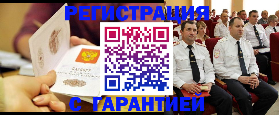 временная регистрация адрес в Тыве