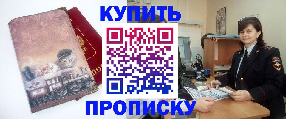 прописка в Тыве